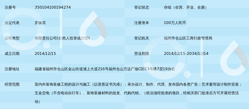 福州蓝韵创意装饰工程